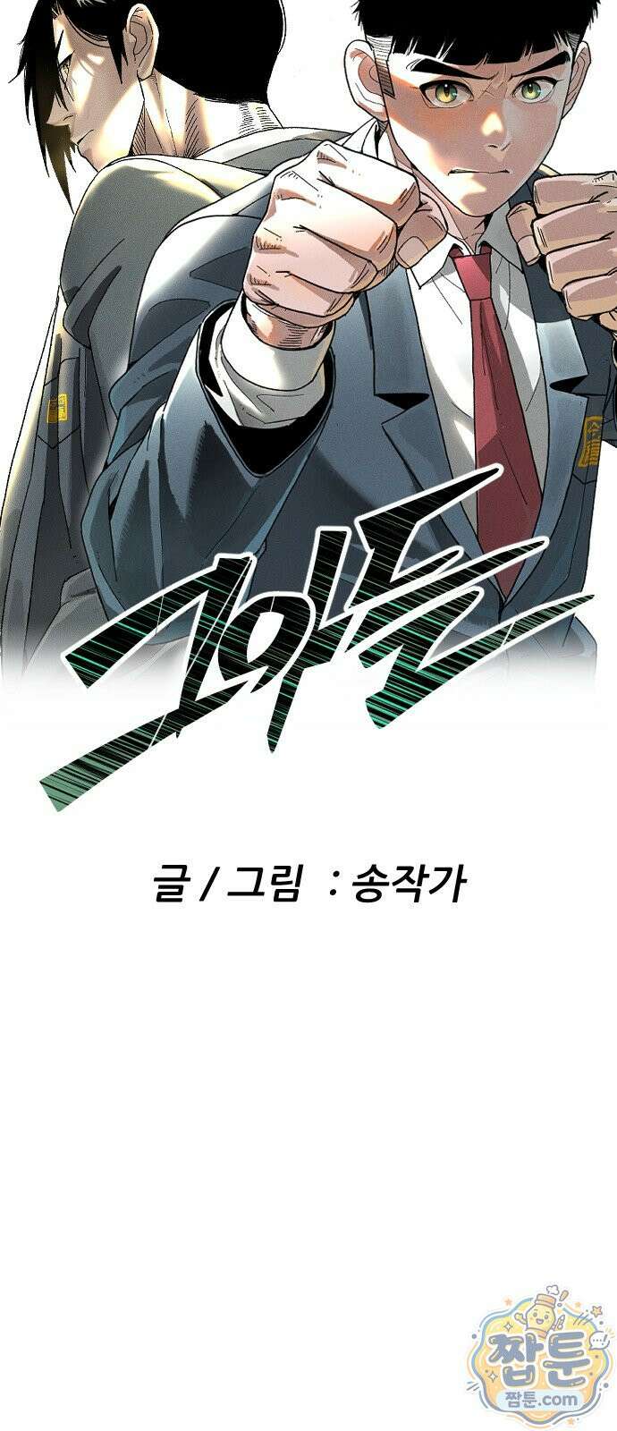 그아비에 그아들 9화 85
