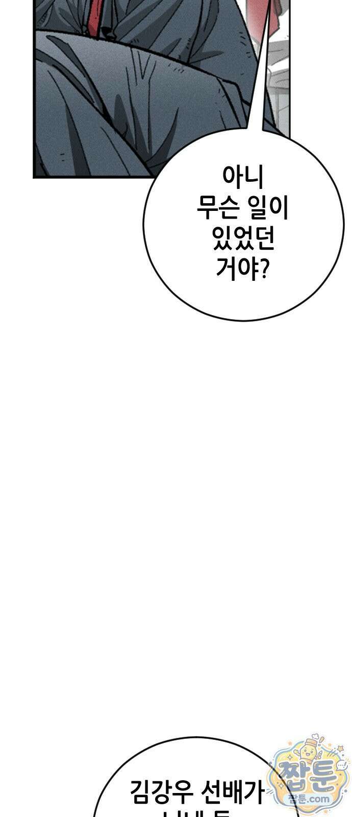 그아비에 그아들 9화 93