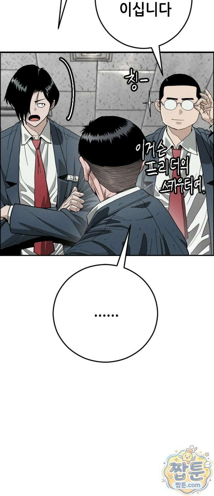 그아비에 그아들 9화 98