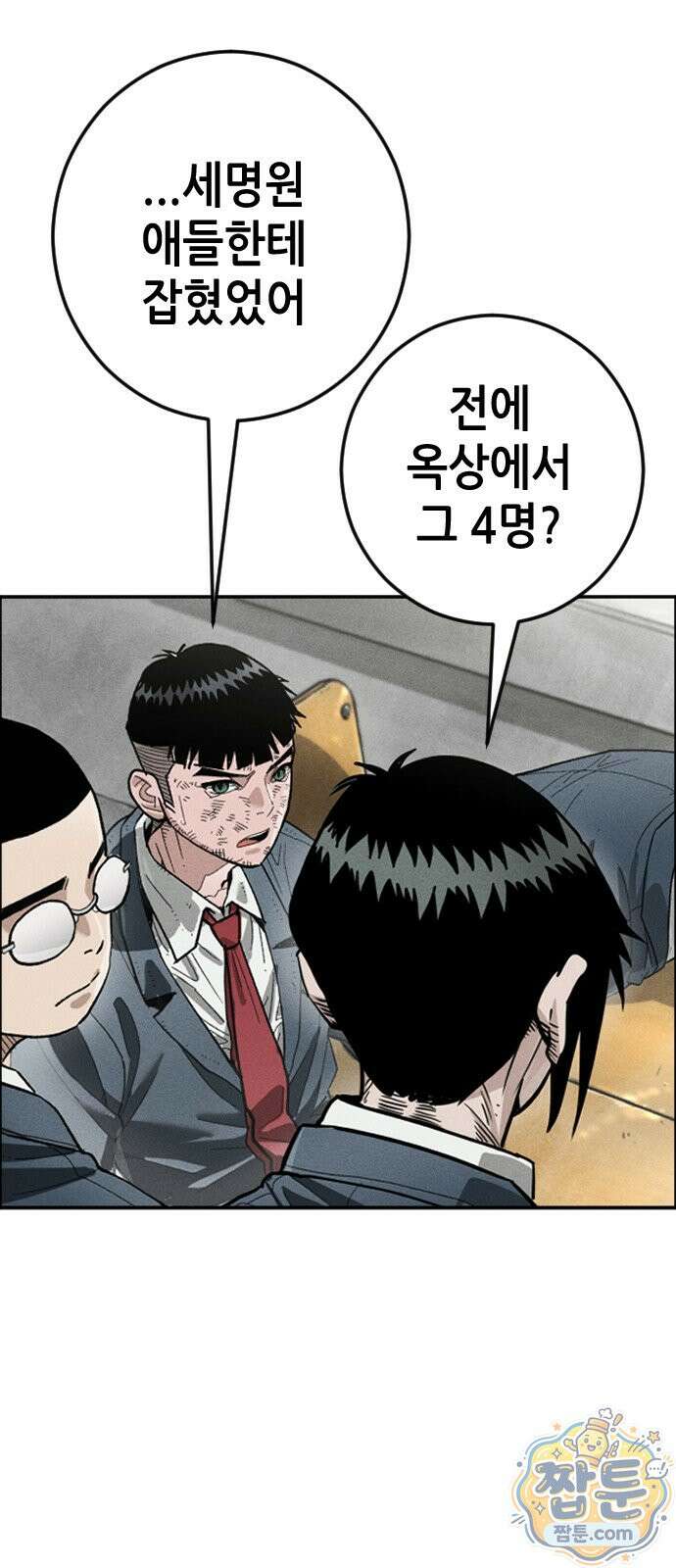 그아비에 그아들 9화 102