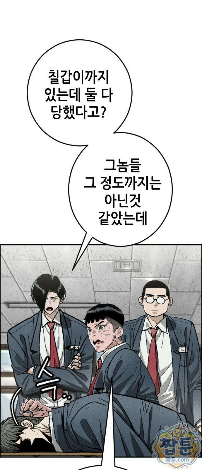 그아비에 그아들 9화 103