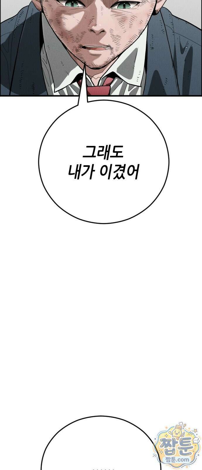 그아비에 그아들 9화 113