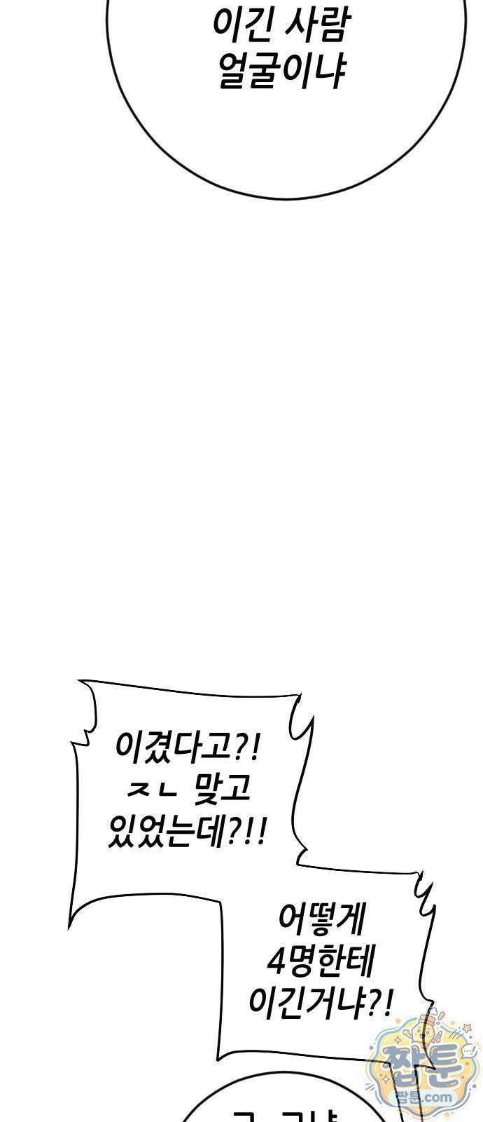그아비에 그아들 9화 115
