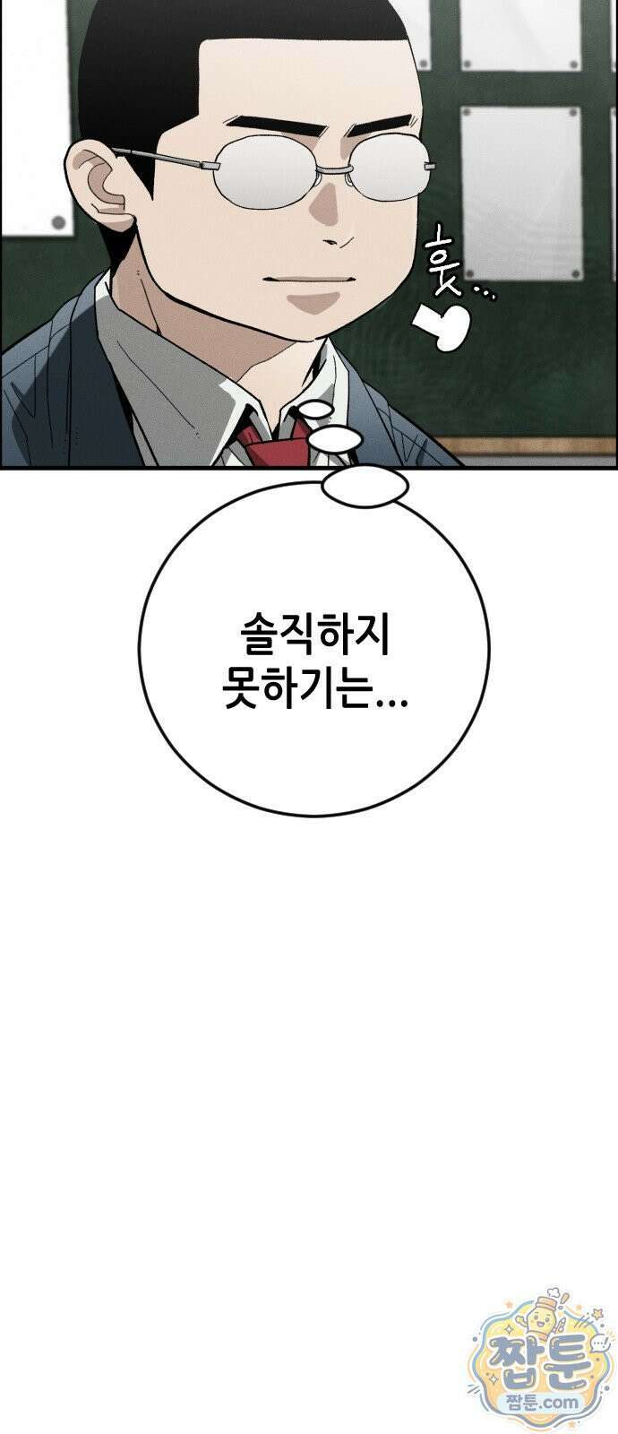 그아비에 그아들 9화 120