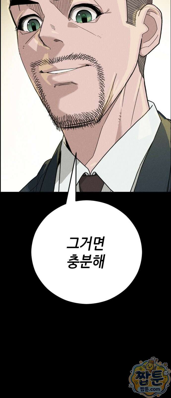 그아비에 그아들 9화 129