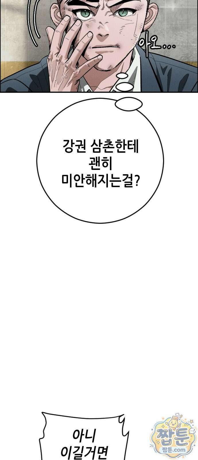 그아비에 그아들 9화 136