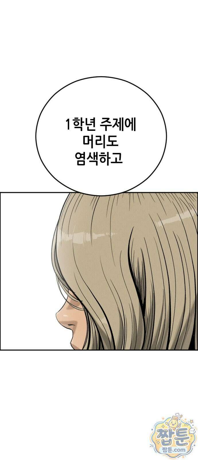그아비에 그아들 9화 161