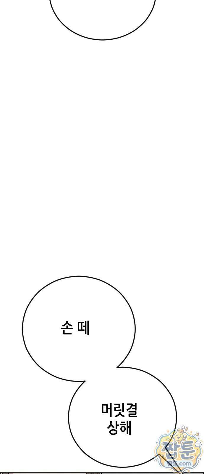 그아비에 그아들 9화 163