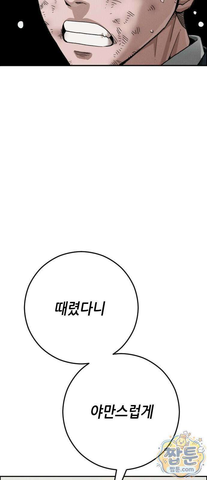 그아비에 그아들 9화 173
