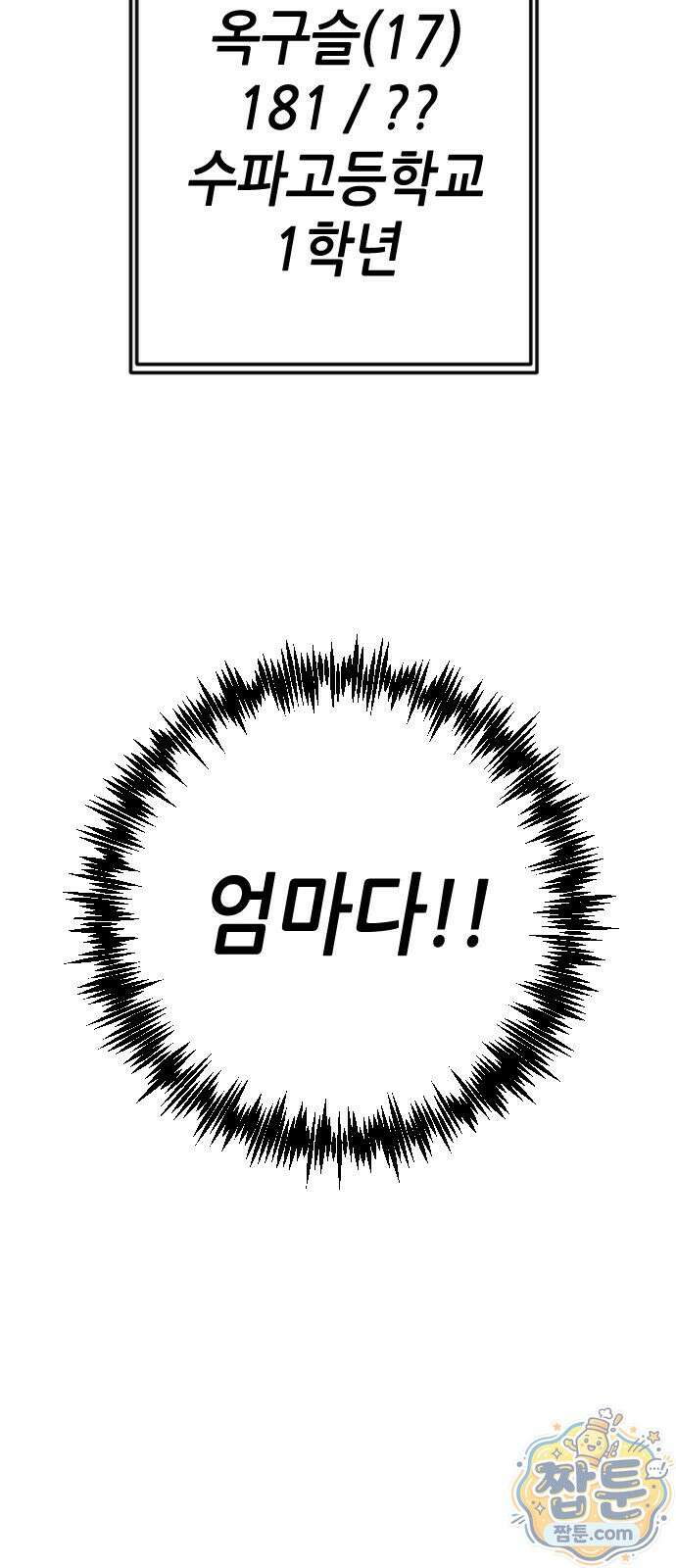 그아비에 그아들 9화 175