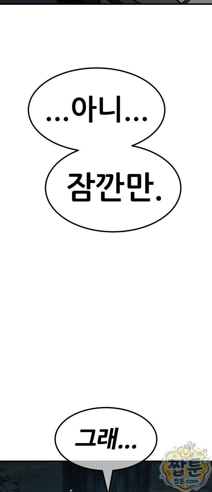 무림사채왕 5화 4