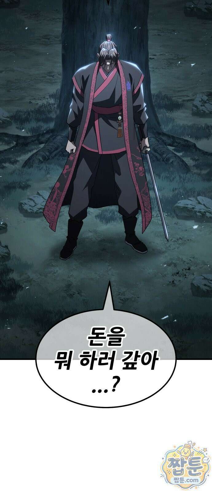 무림사채왕 5화 5