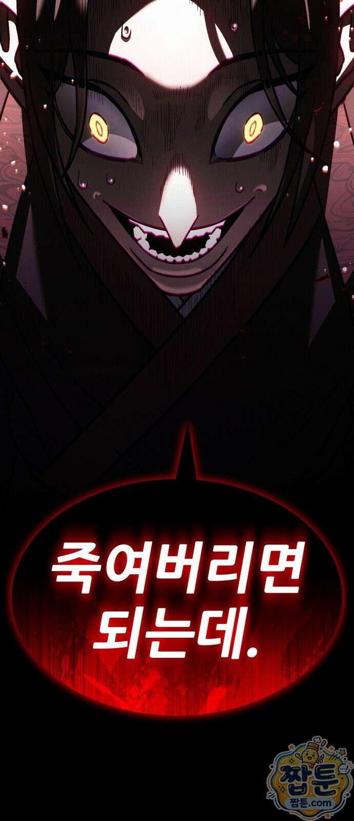 무림사채왕 5화 7