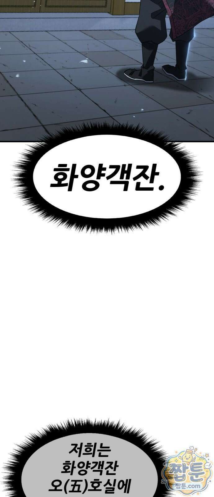 무림사채왕 5화 16