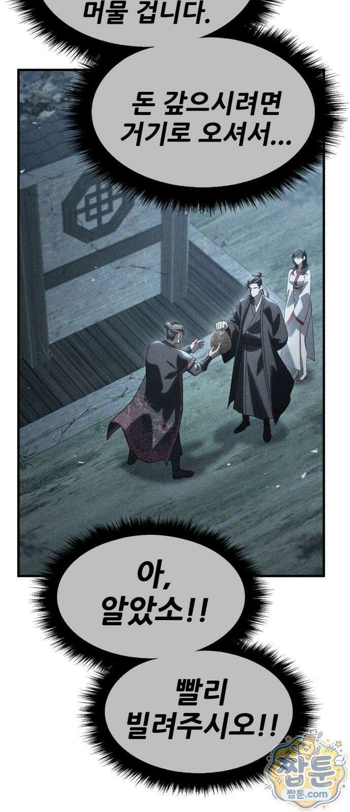 무림사채왕 5화 17