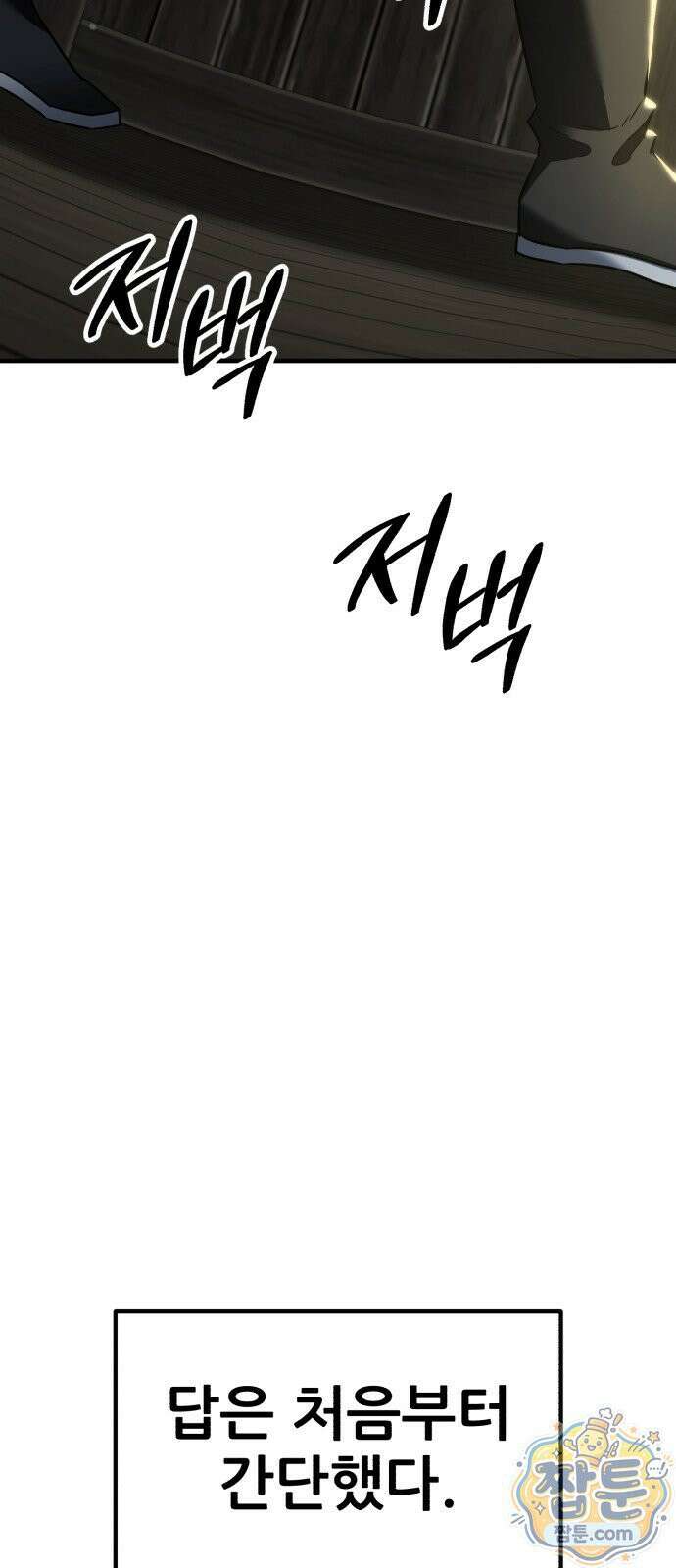 무림사채왕 5화 22
