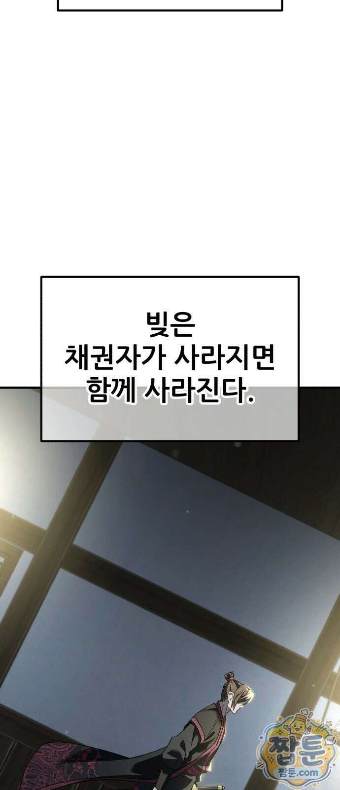 무림사채왕 5화 23