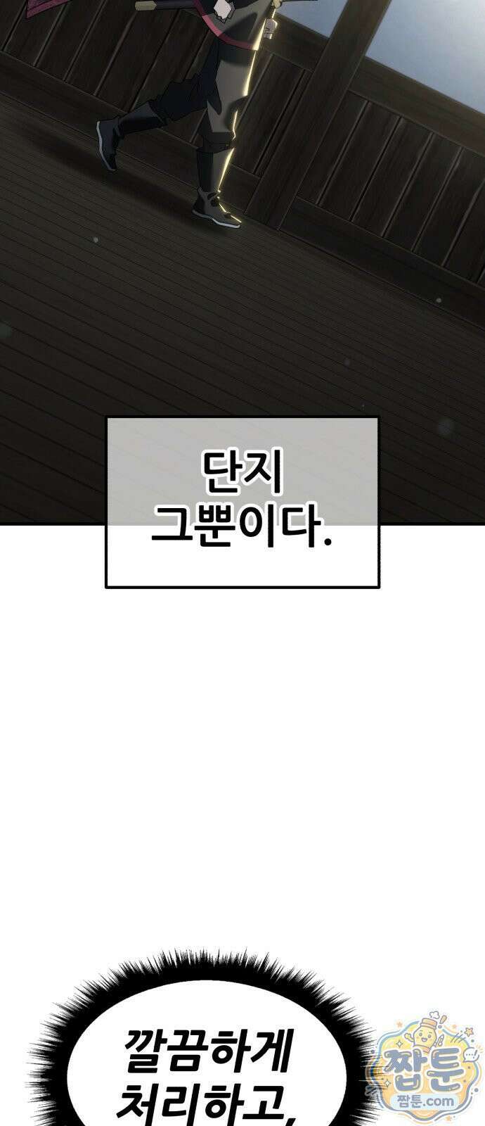 무림사채왕 5화 24