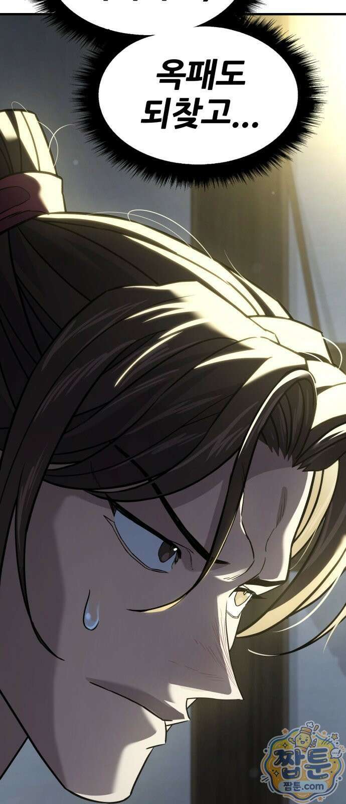 무림사채왕 5화 25