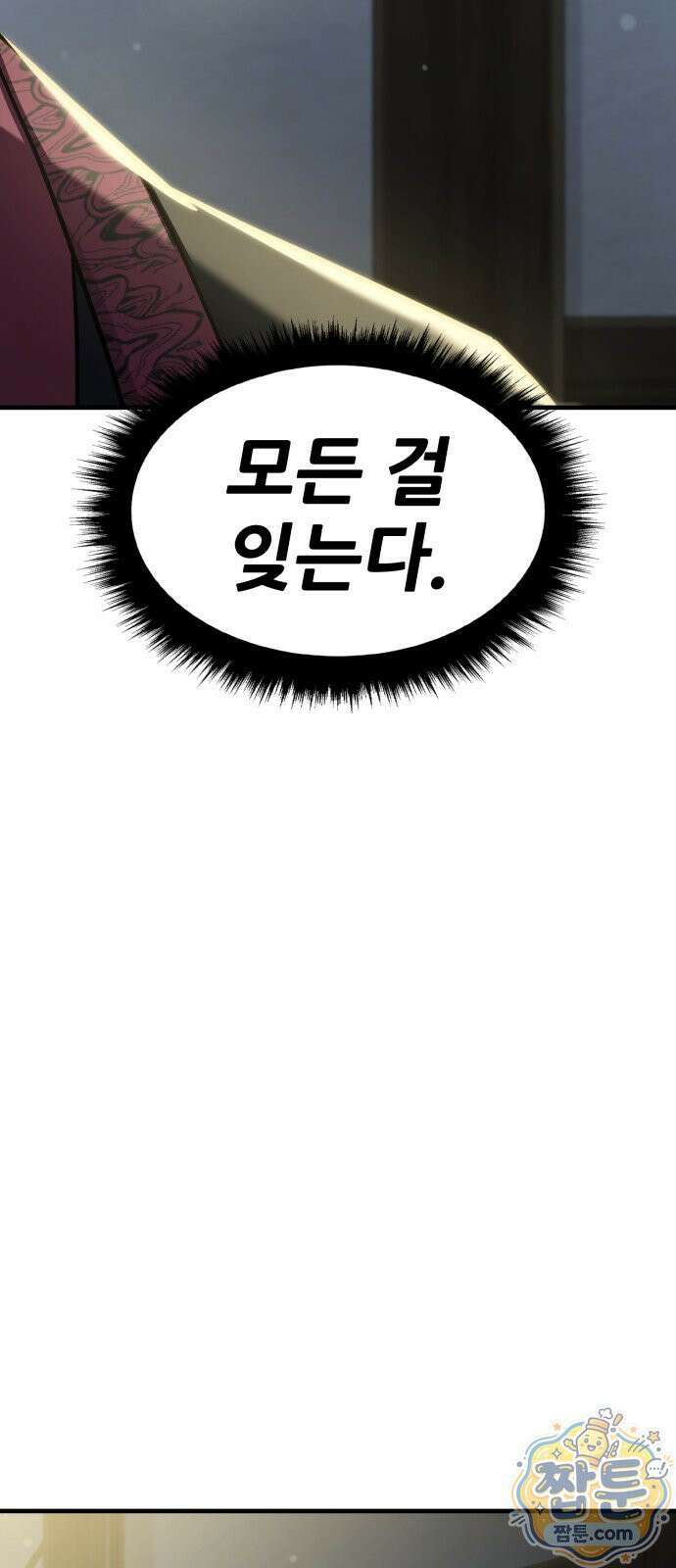무림사채왕 5화 26