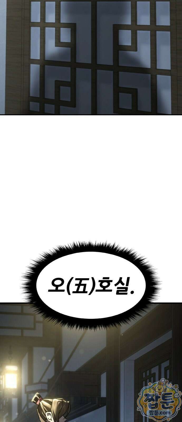 무림사채왕 5화 29