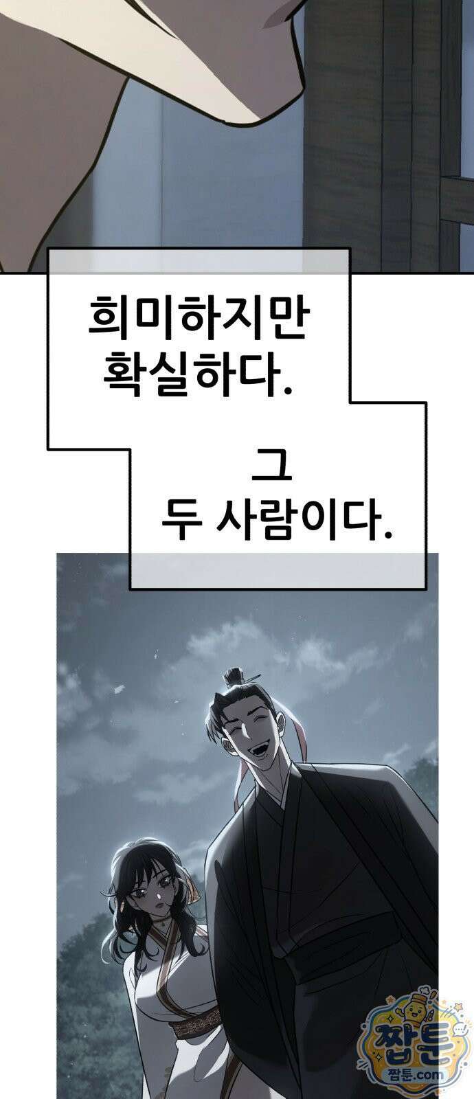 무림사채왕 5화 33