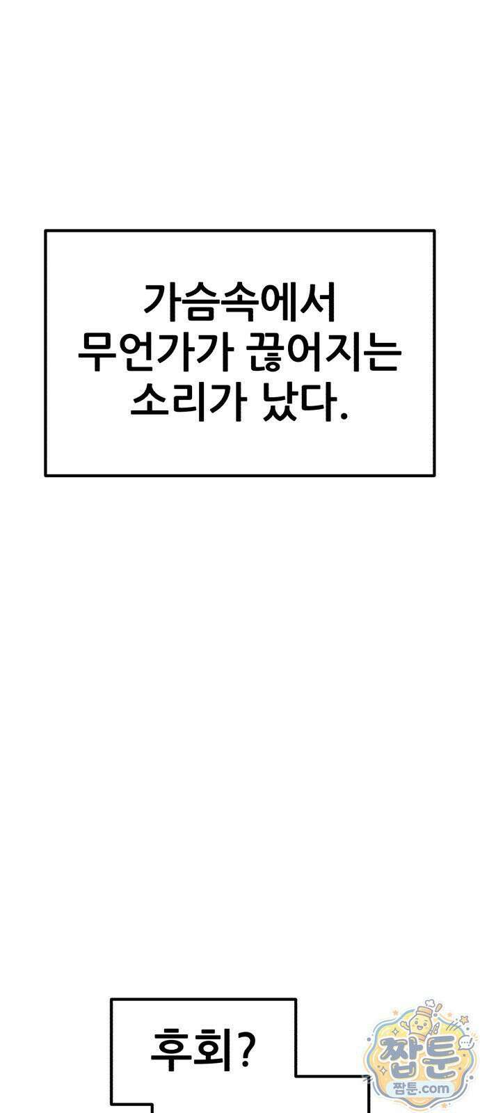 무림사채왕 5화 54