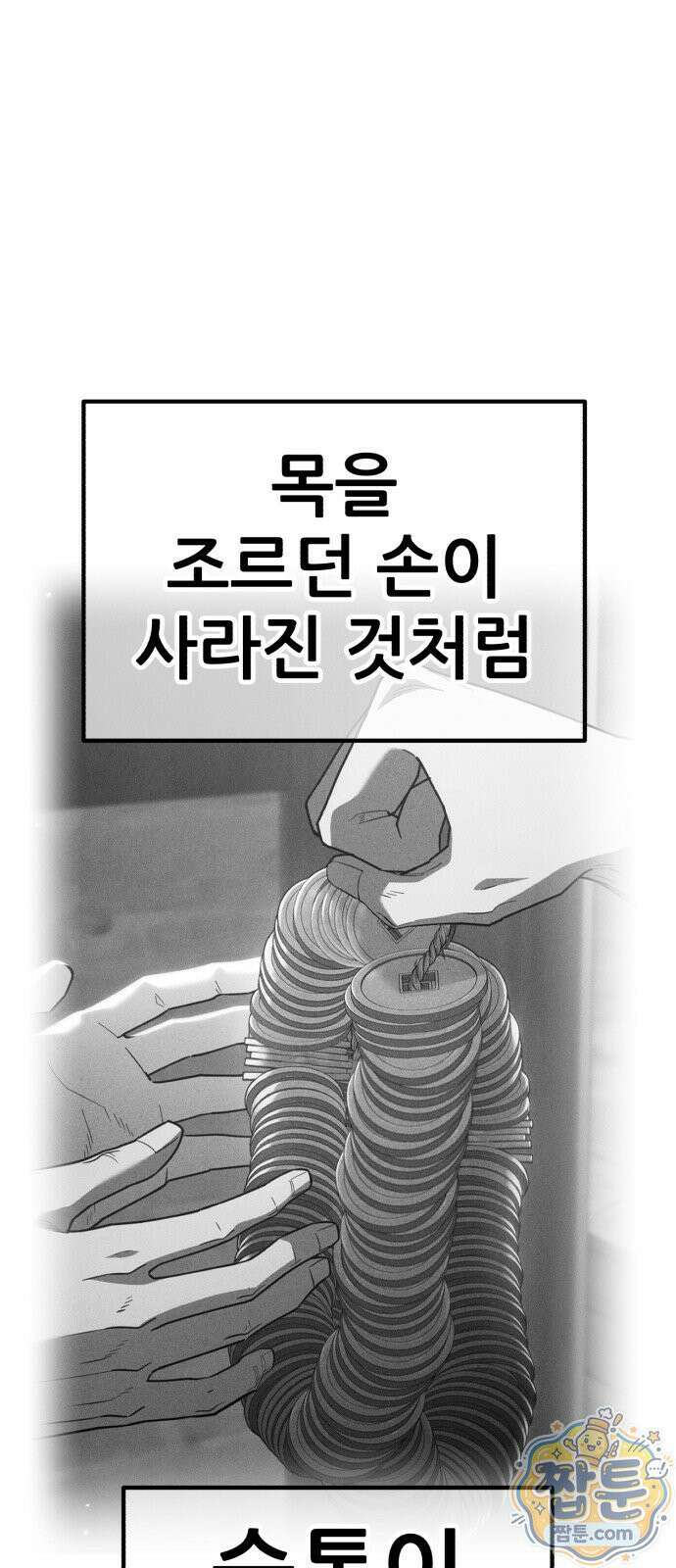 무림사채왕 5화 56