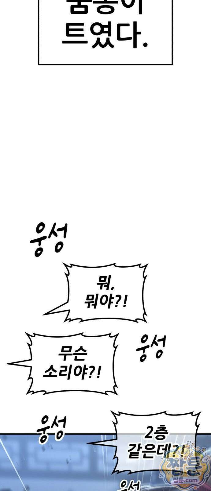 무림사채왕 5화 57