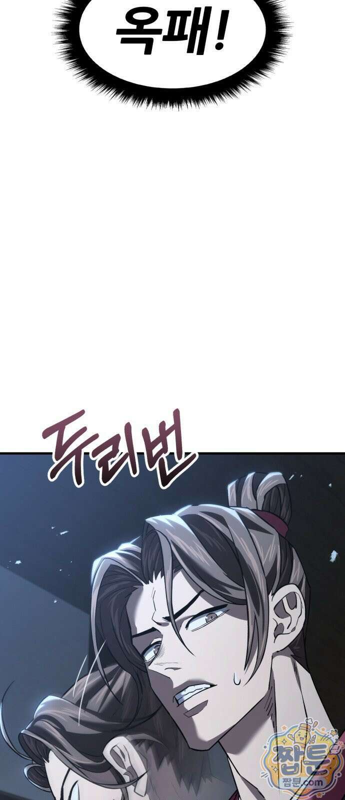 무림사채왕 5화 60