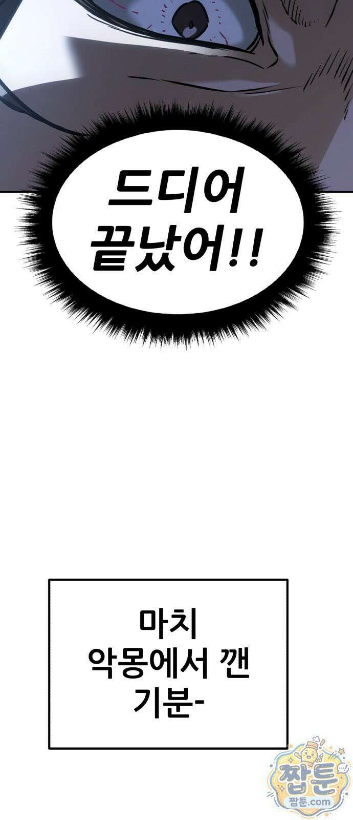 무림사채왕 5화 80