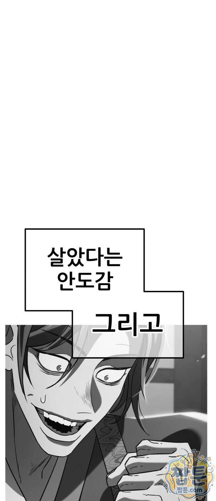 무림사채왕 5화 81