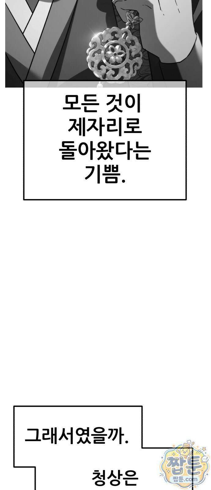 무림사채왕 5화 82