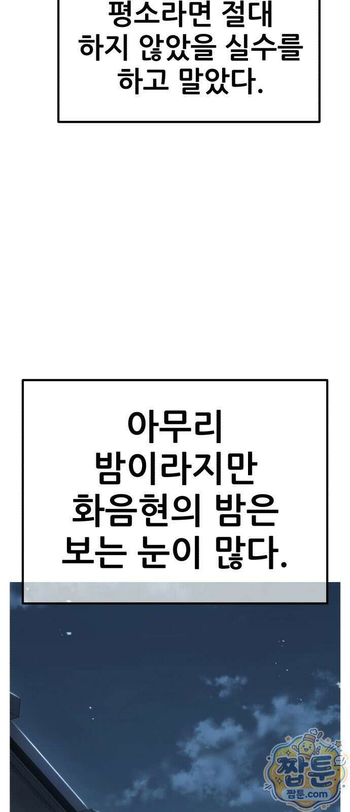 무림사채왕 5화 83