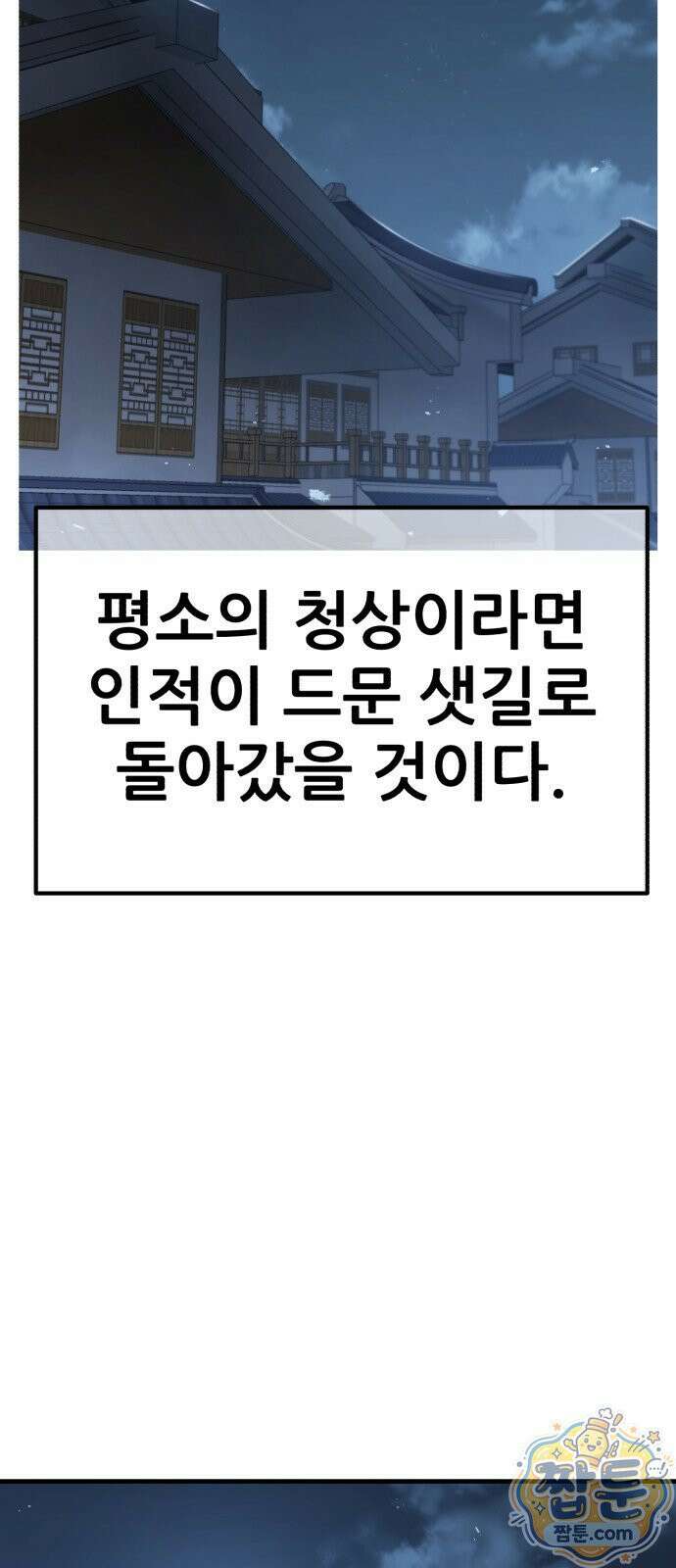 무림사채왕 5화 84