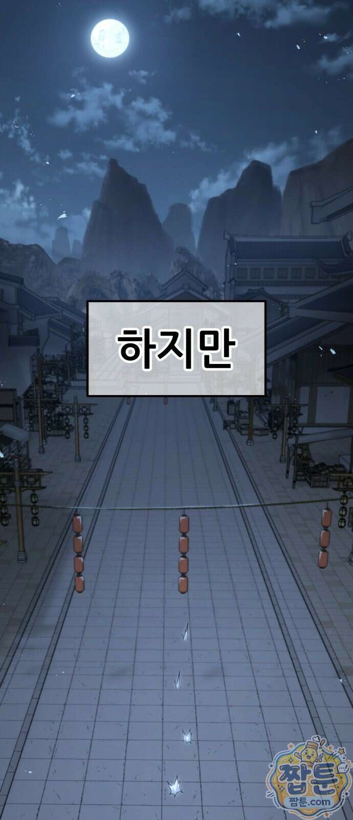 무림사채왕 5화 85