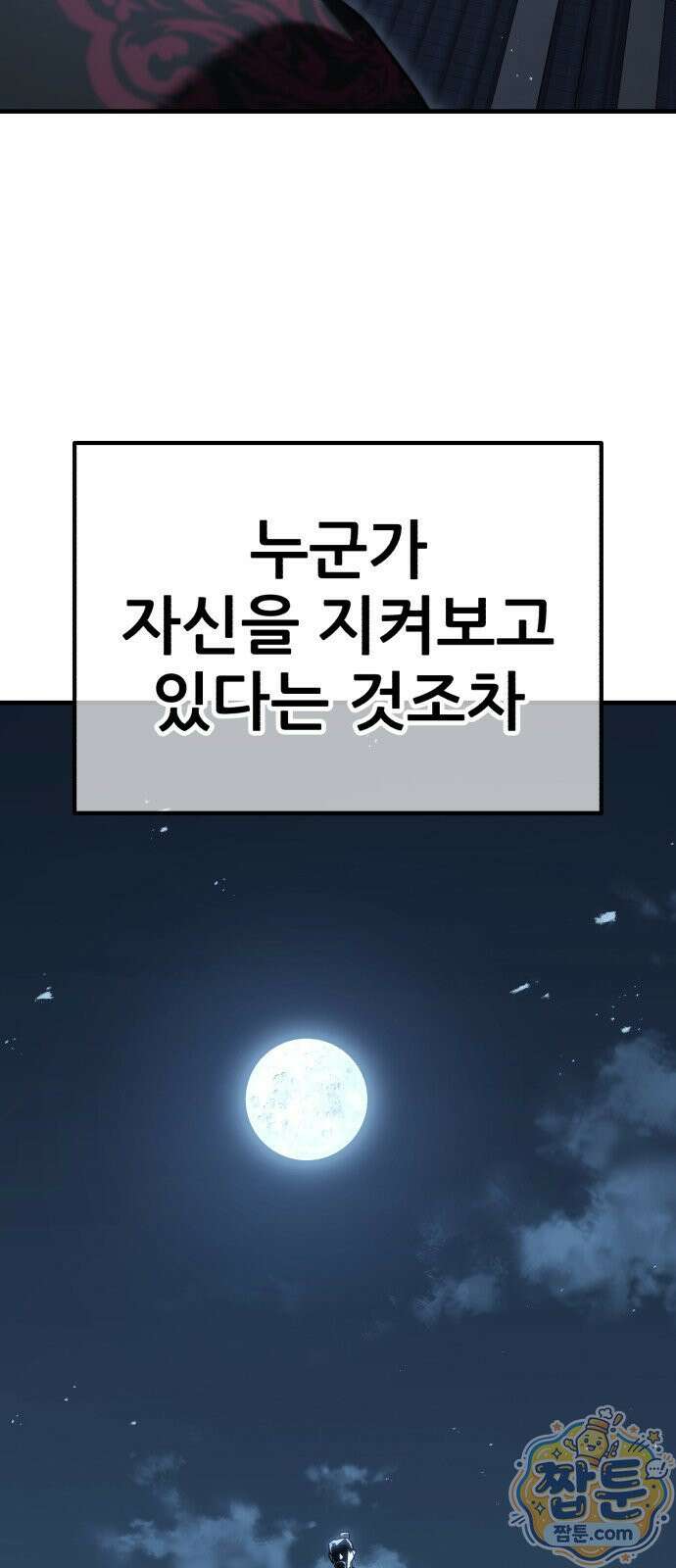무림사채왕 5화 88