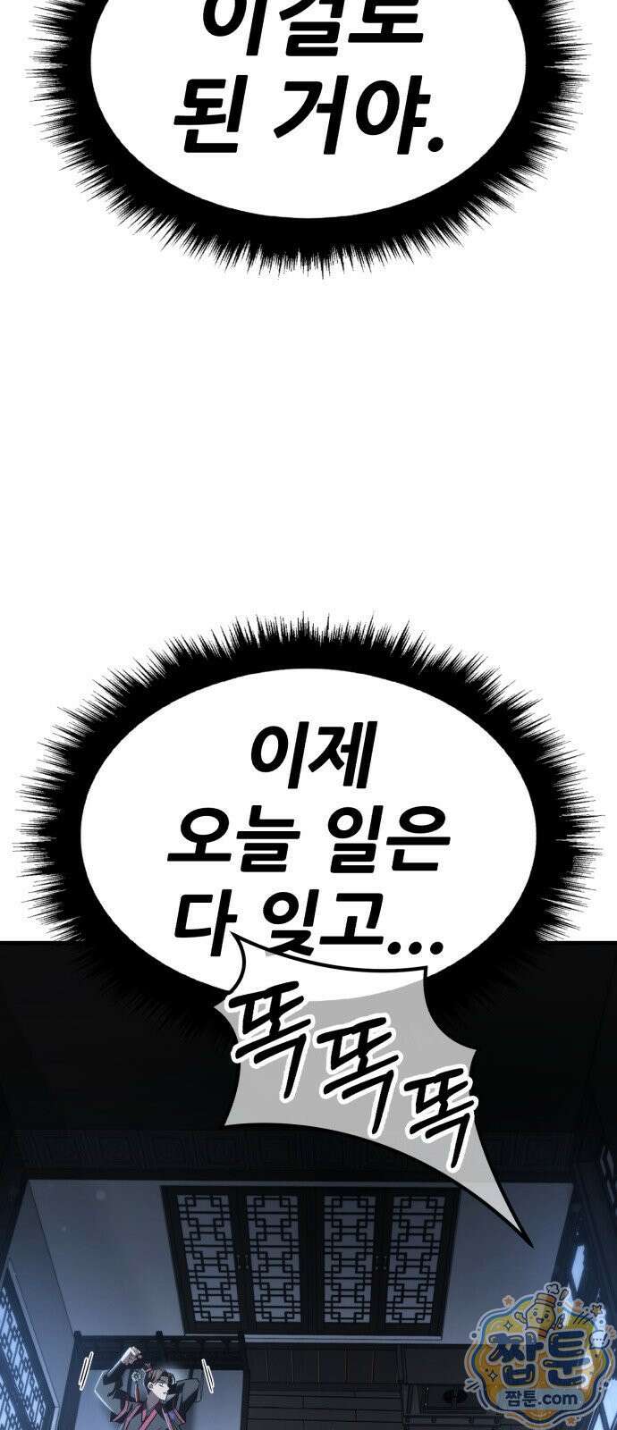 무림사채왕 5화 97