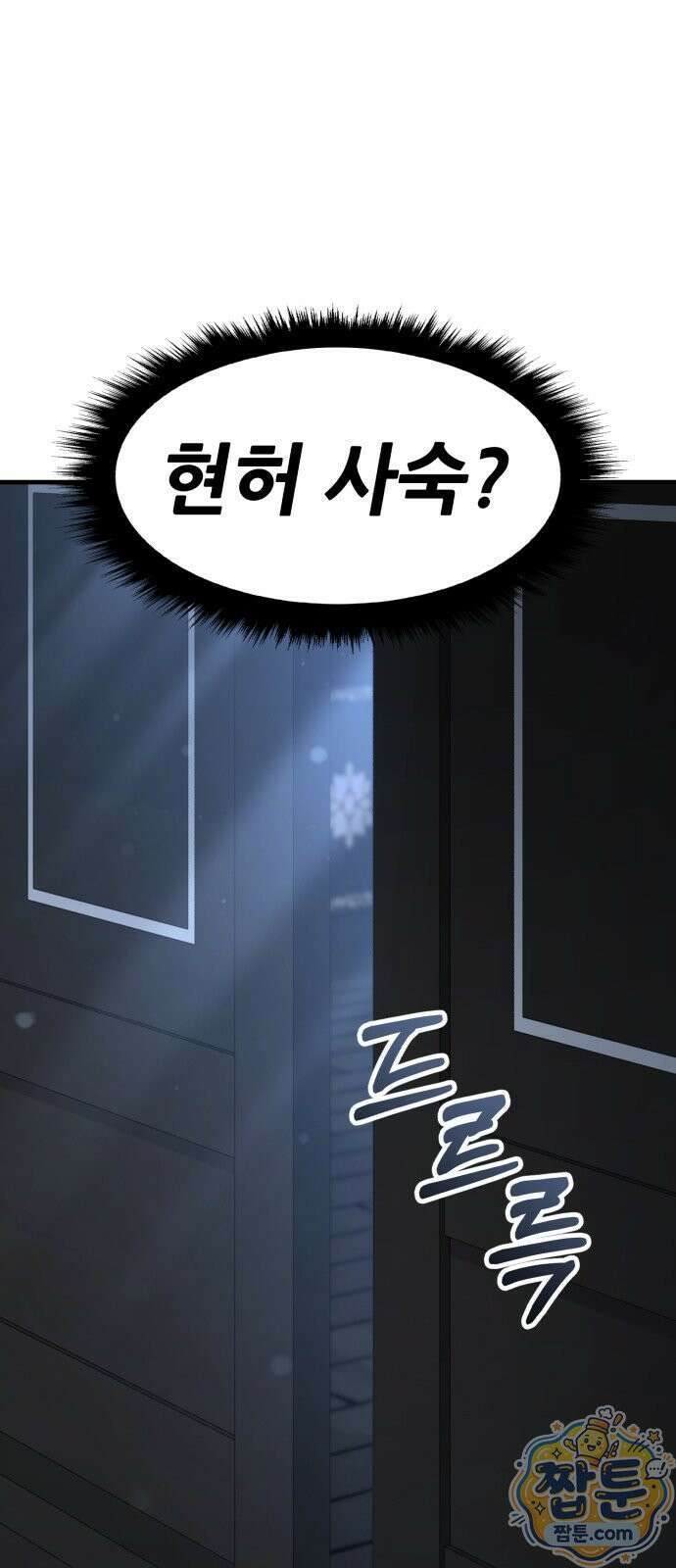 무림사채왕 5화 100