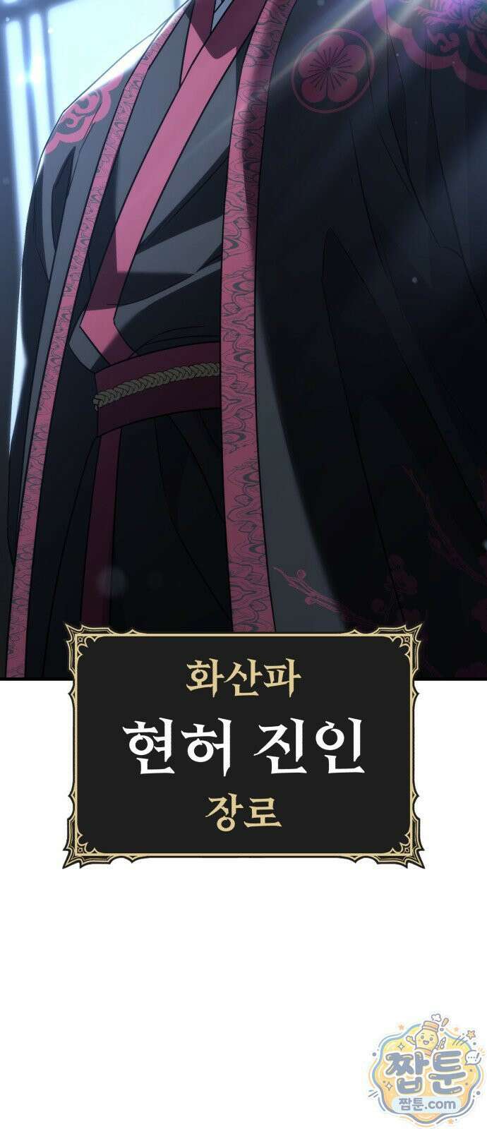 무림사채왕 5화 102