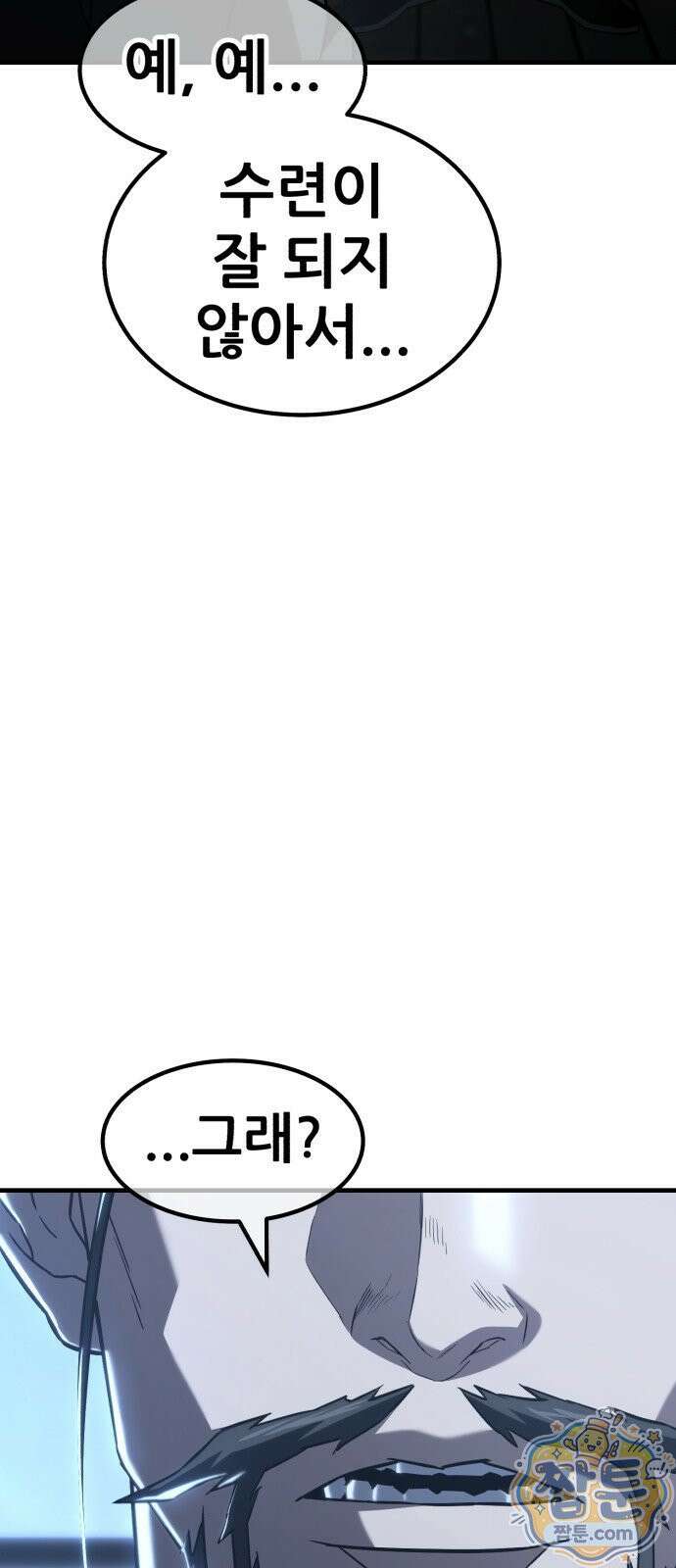 무림사채왕 5화 104