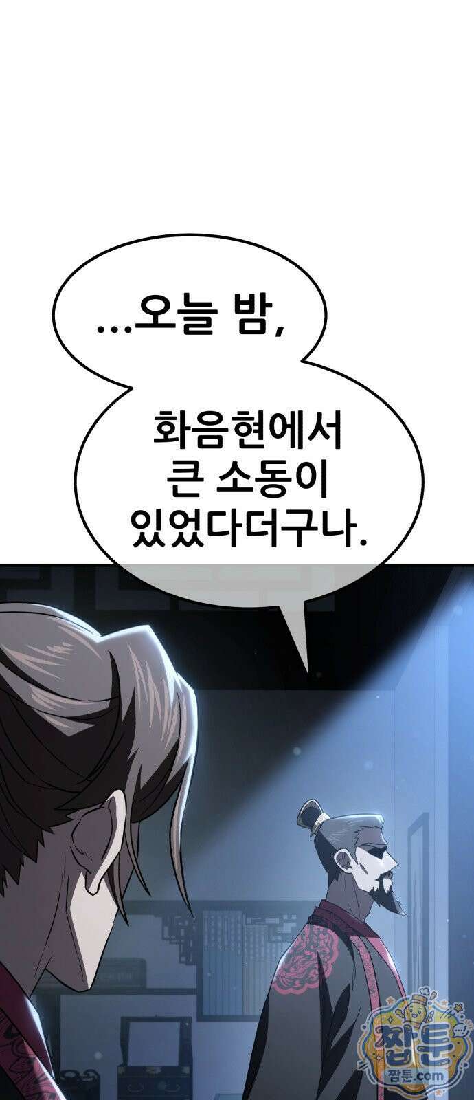 무림사채왕 5화 107