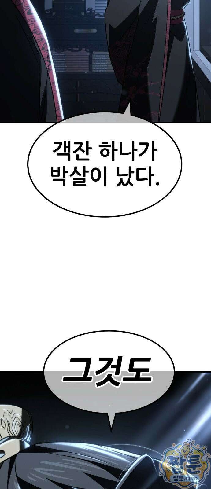 무림사채왕 5화 108