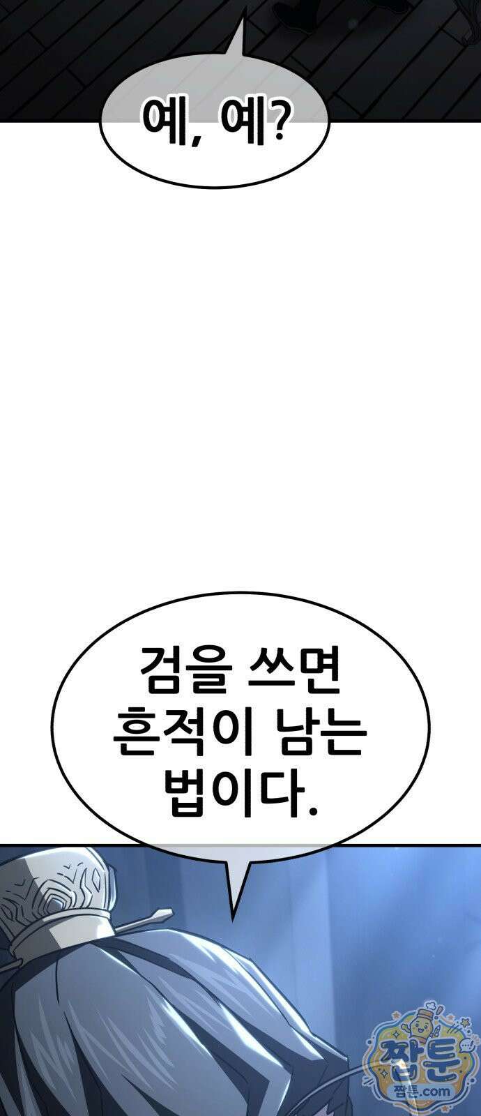 무림사채왕 5화 112
