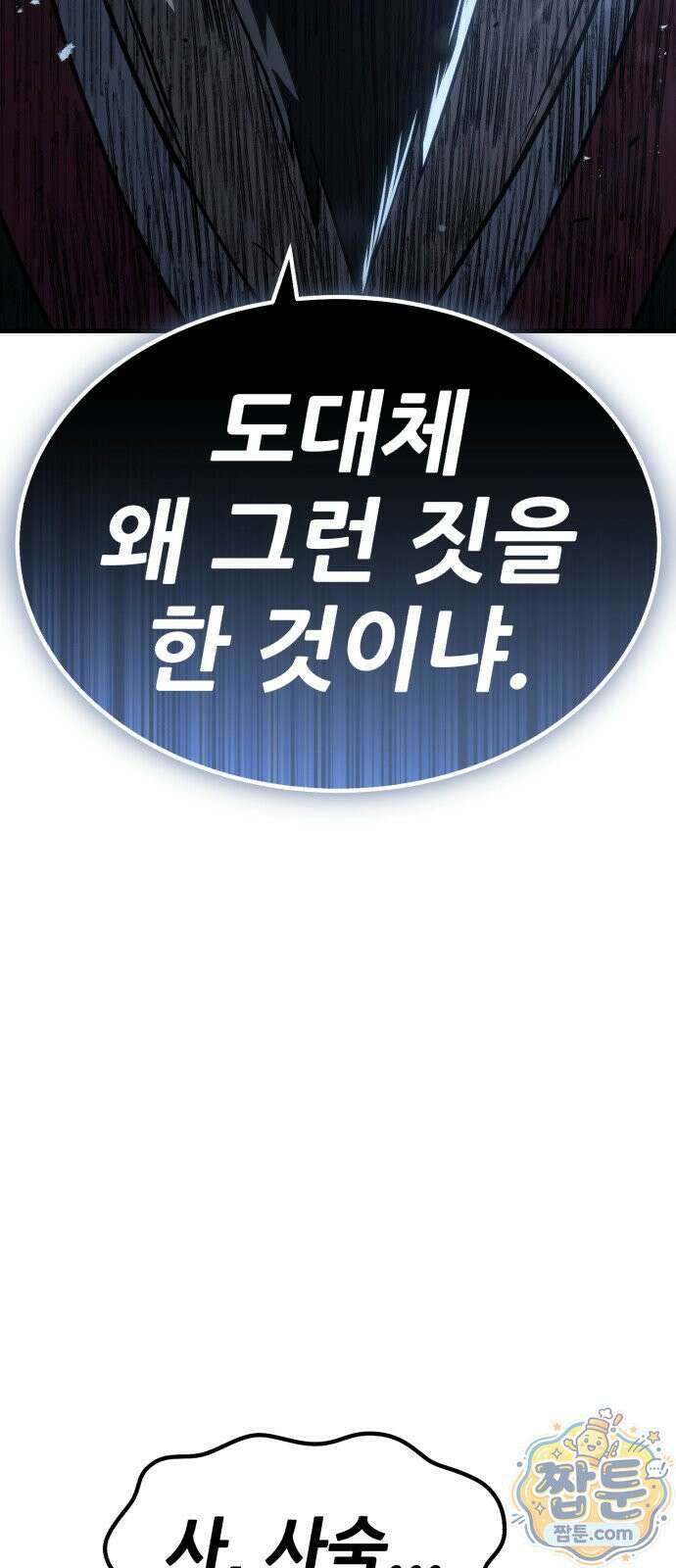 무림사채왕 5화 123