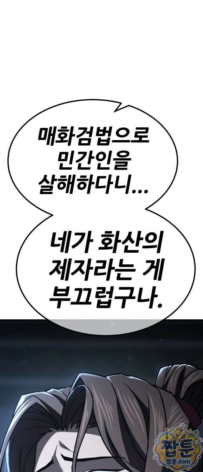 무림사채왕 5화 128