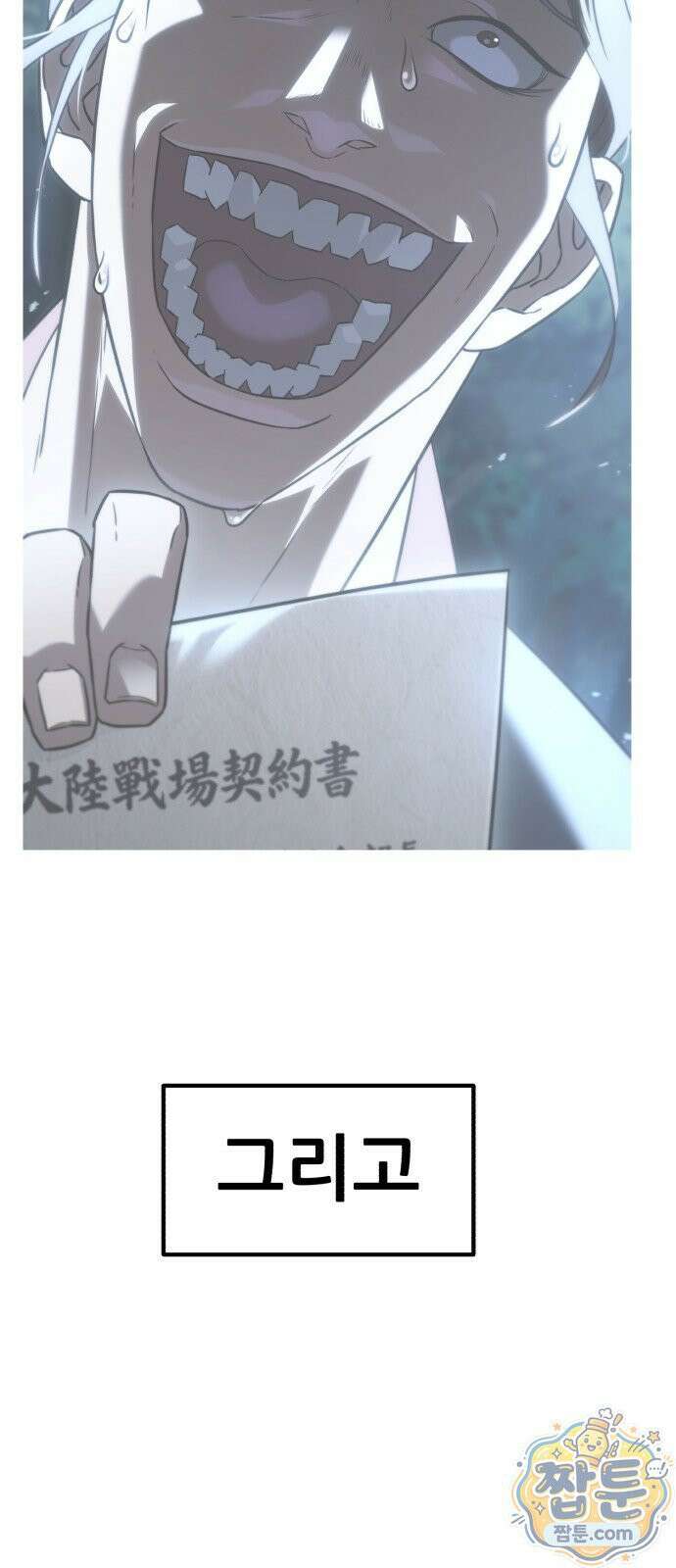 무림사채왕 5화 138