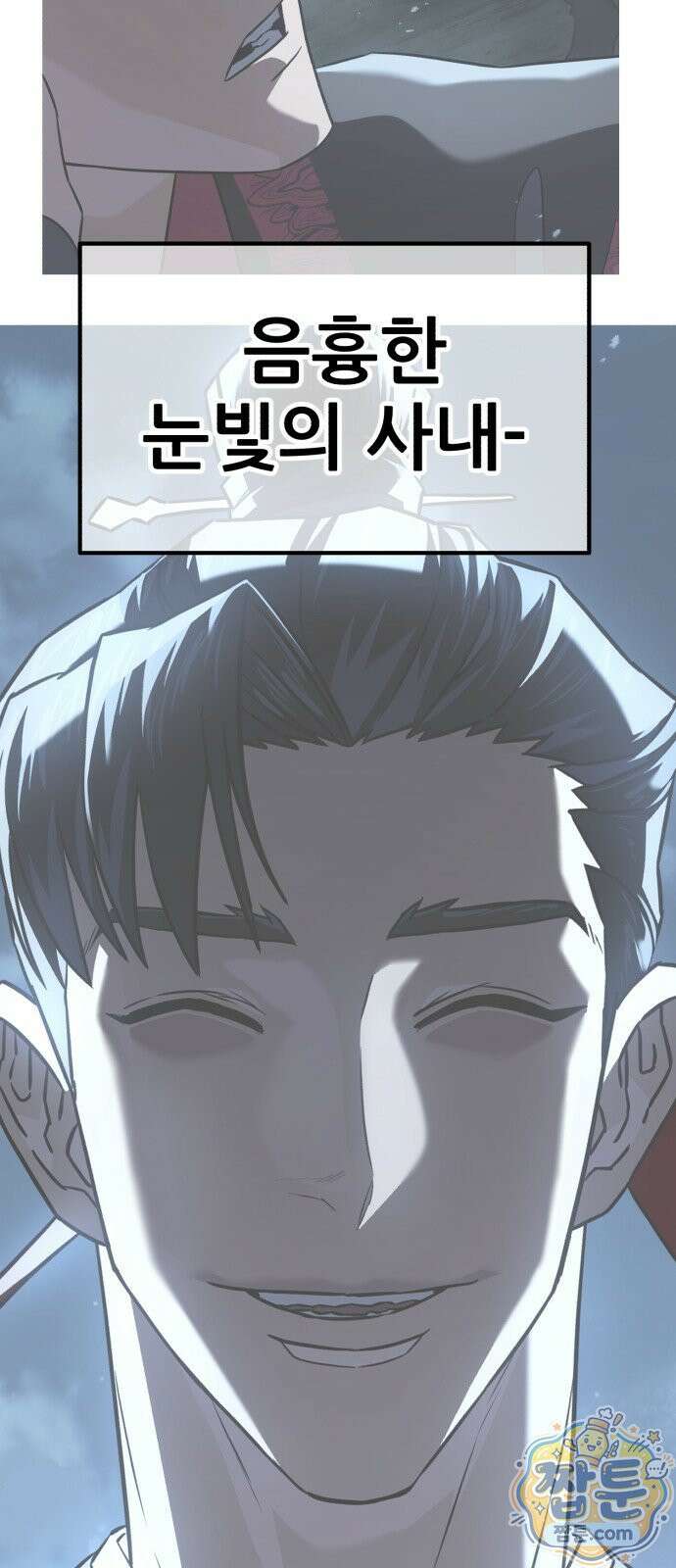 무림사채왕 5화 140