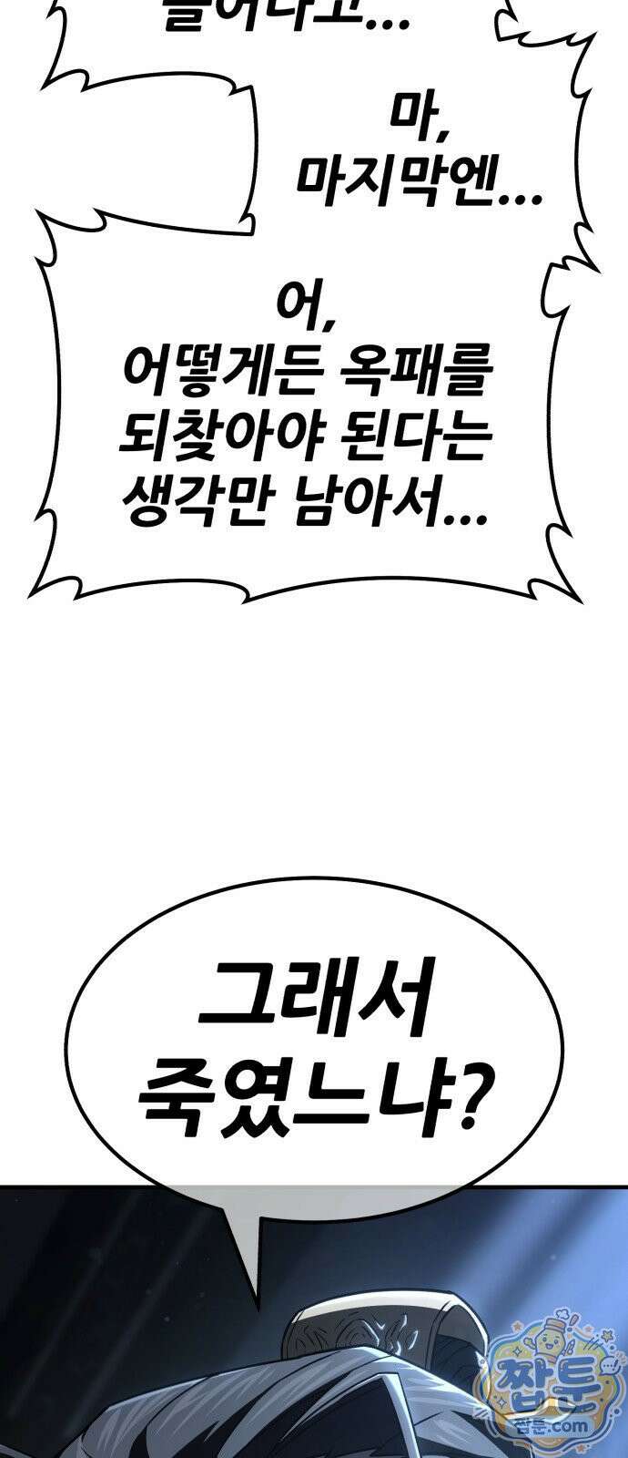 무림사채왕 5화 143