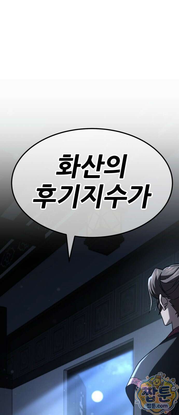 무림사채왕 5화 156